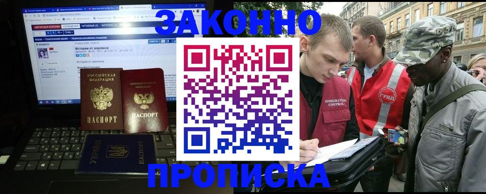 прописка законно в Сердобске