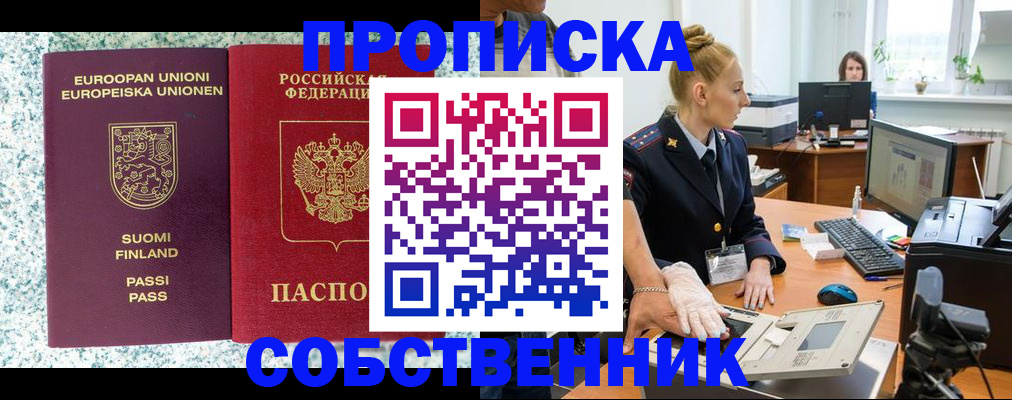 прописка 2025 в Сердобске