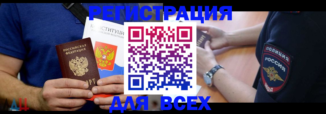временная регистрация для всех в Сердобске