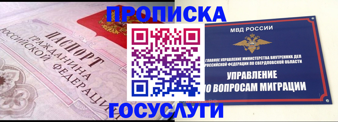 временная регистрация купить в Сердобске